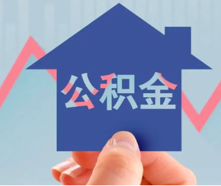 伊宁公积金封存的话是不是6个月就能代办提取了。